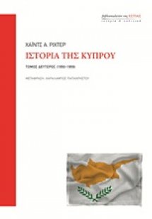 Ιστορία της Κύπρου: 1950-1959