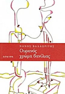 Ουρανός χρώμα βανίλιας