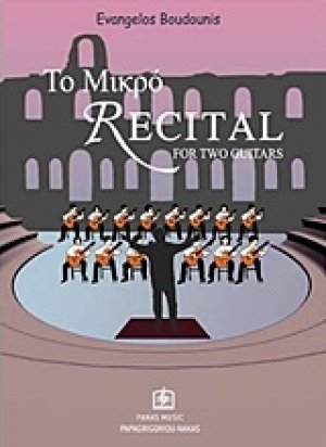 Το μικρό Recital for two Guitars