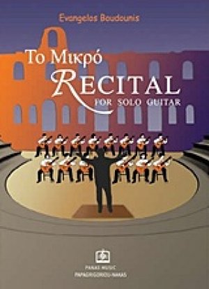 Το μικρό Recital for Solo Guitar