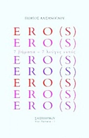 ERO(S)