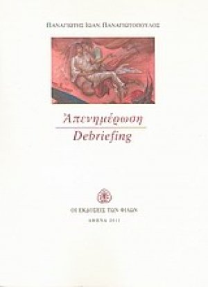 Απενημέρωση