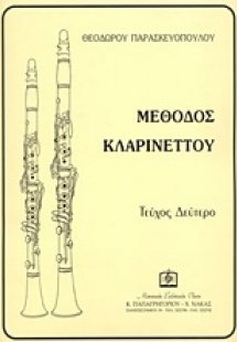 Μέθοδος κλαρινου 2