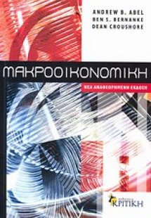 Μακροοικονομική