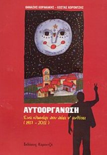 Αυτοοργάνωση