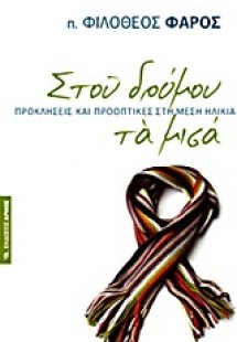 Στου δρόμου τα μισά