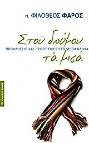 Στου δρόμου τα μισά