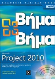 Microsoft Project 2010