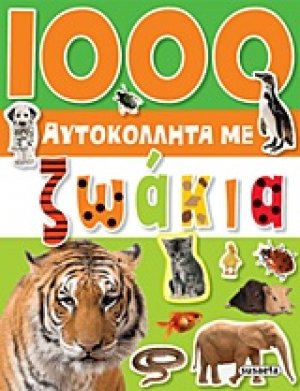 1000 αυτοκόλλητα με ζωάκια