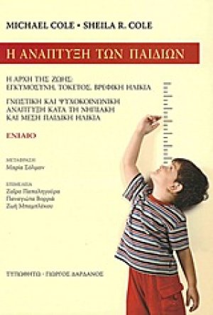 Η ανάπτυξη των παιδιών