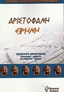 Ειρήνη