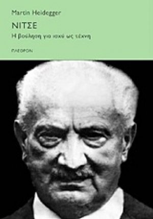 Νίτσε