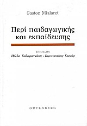 Περί παιδαγωγικής και εκπαίδευσης