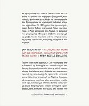 Η κανονιστική ηθική των αντικειμένων