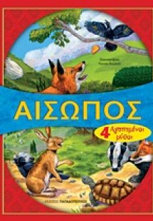 Αίσωπος