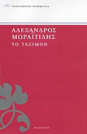 Το τάξιμον