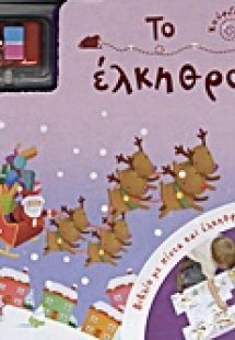 Το έλκηθρο