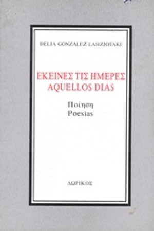 Εκείνες τις ημέρες