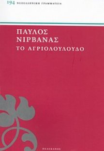 Το αγιολούλουδο
