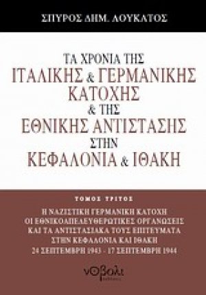 Τα χρόνια της ιταλικής και γερμανικής κατοχής και της Εθνικής Αντίστασης στην Κεφαλονιά και Ιθάκη