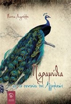 Παραμύθια... απ' το σεντούκι της Αγγελικώς