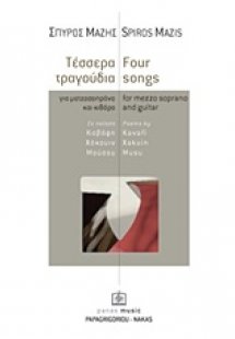 Τέσσερα τραγούδια για μετζοσοπράνο και κιθάρα