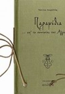 Παραμύθια... απ' το σεντούκι της Αγγελικώς