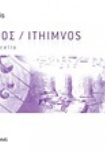 Ίθυμβος / Ithimvos