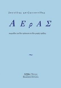 Αέρας