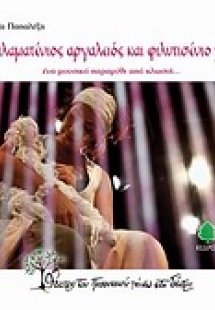 Μαλαματένιος αργαλειός και φιλντισένιο χτένι