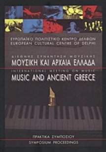 Διεθνής συνάντηση μουσικής: Μουσική και αρχαία Ελλάδα