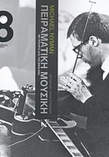 Πειραματική μουσική