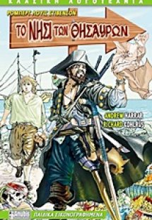 Το νησί των θησαυρών