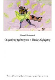 Οι μαύρες τρύπες και ο θείος Αλβέρτος