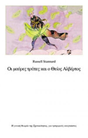 Οι μαύρες τρύπες και ο θείος Αλβέρτος