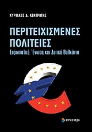 Περιτειχισμένες πολιτείες