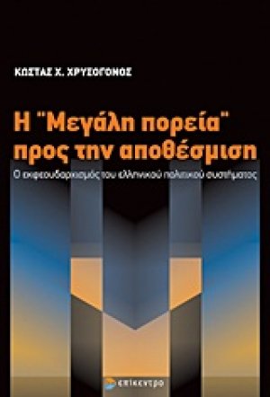 Η