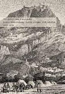 Το έργο της γαλλικής επιστημονικής αποστολής του Μοριά ...