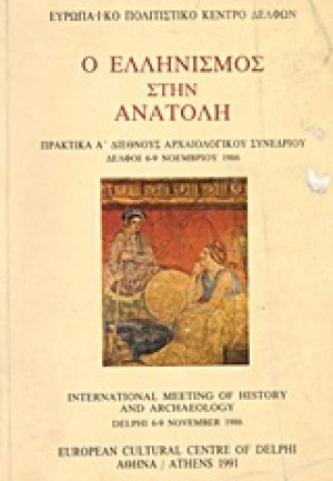 Ο ελληνισμός στην Ανατολή