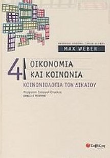 Οικονομία και κοινωνία