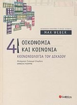 Οικονομία και κοινωνία