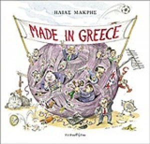 Made in Greece