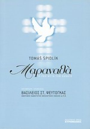 "Μαραναθά"