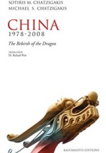 China 1978-2008