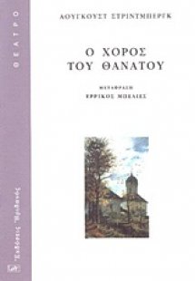 Ο χορός του θανάτου