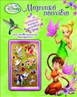 Disney Νεράιδες: Μαγευτικά παιχνίδια