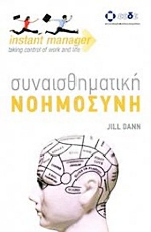 Συναισθηματική νοημοσύνη