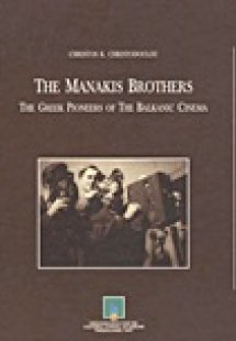 The Manakis Brothers