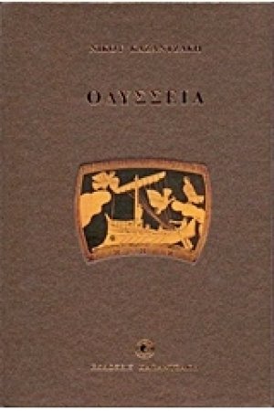 Οδύσσεια