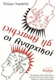 Οι αναρχικοί